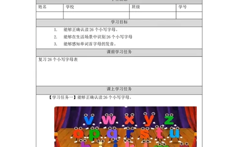 1218二年级英语(人教版)Fun+with+the+Letters-3学习任务单_26春四年级上下册人教版_四上英语合集人教版PEP英语四年级上册新教材（教学视频+课件+动画+音频+练习+教案）_17练习资料