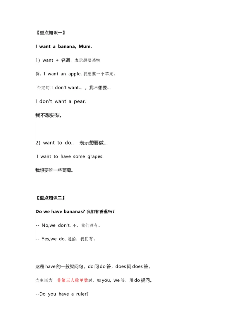 知识梳理教科版小学英语三年级下册Unit7_《小学各科知识点》_小学英语《知识梳理》3-6年级上下册_下册_教科版小学英语3-6年级下册_三下