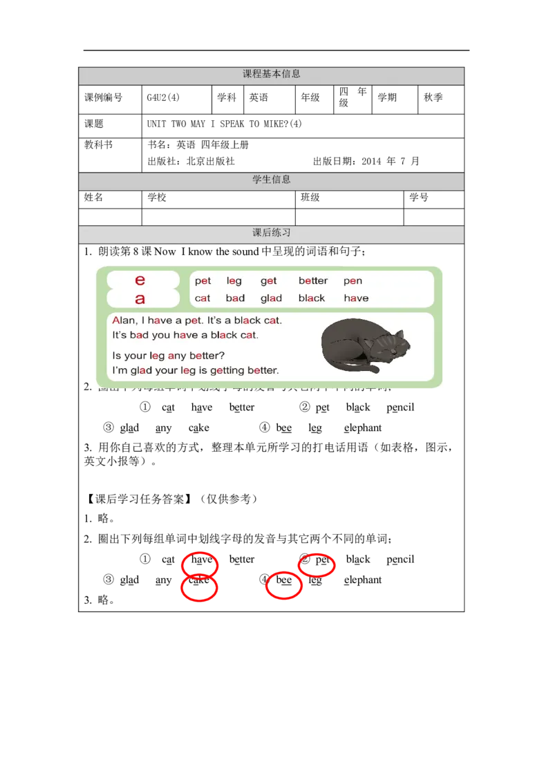 0917四年级英语(北京版)UNIT+TWO+MAY+I+SPEAK+TO+MIKE(4)4课后练习_26春四年级上下册人教版_四上英语合集人教版PEP英语四年级上册新教材（教学视频+课件+动画+音频+练习+教案）_17练习资料