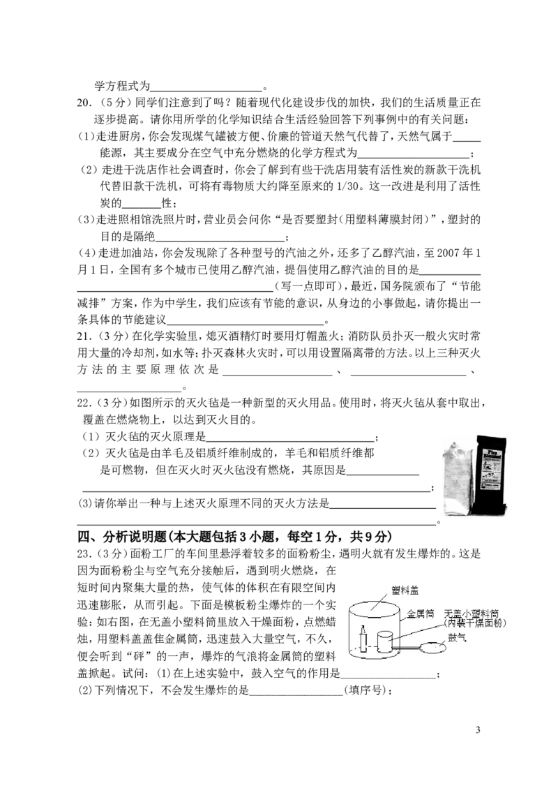 第七单元《燃料及其利用》测试题_初中化学_01.人教版初中化学_01.初中化学课件PPT--教案--试题_初中化学&mdash;课件&mdash;教案&mdash;试题-推荐_9年级上课件教案试题_9年级上试题_第7单元