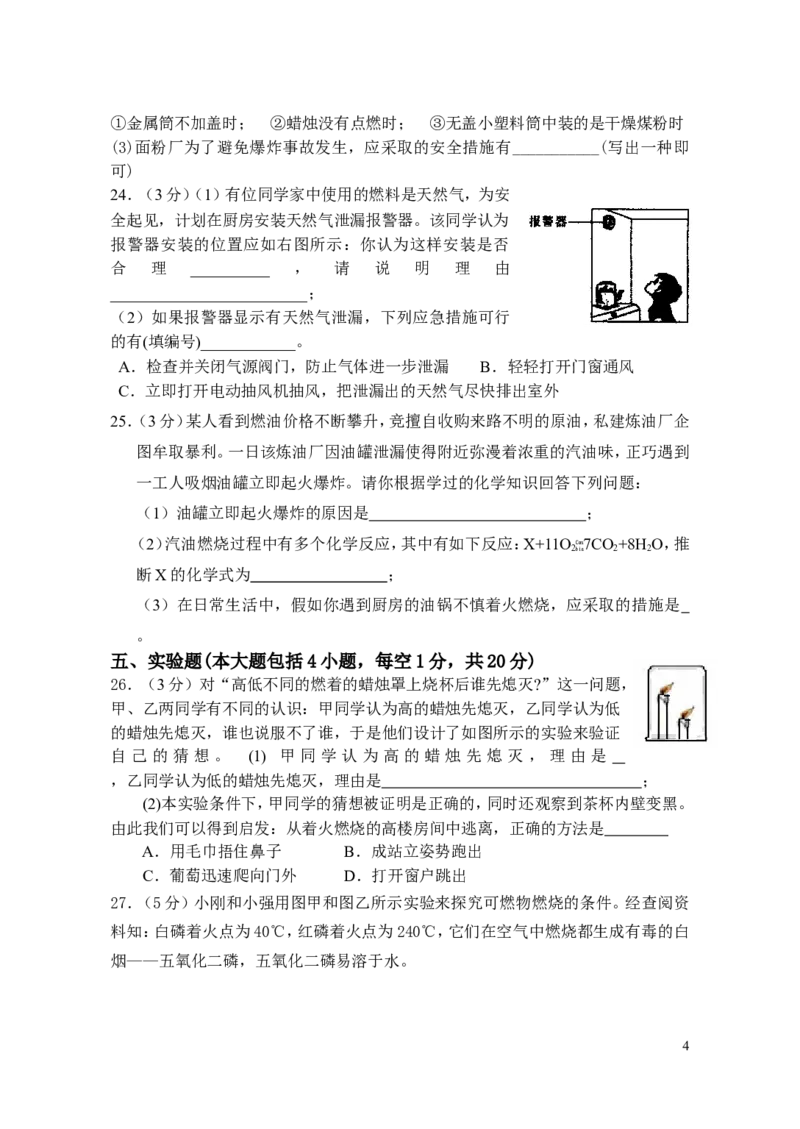 第七单元《燃料及其利用》测试题_初中化学_01.人教版初中化学_01.初中化学课件PPT--教案--试题_初中化学&mdash;课件&mdash;教案&mdash;试题-推荐_9年级上课件教案试题_9年级上试题_第7单元