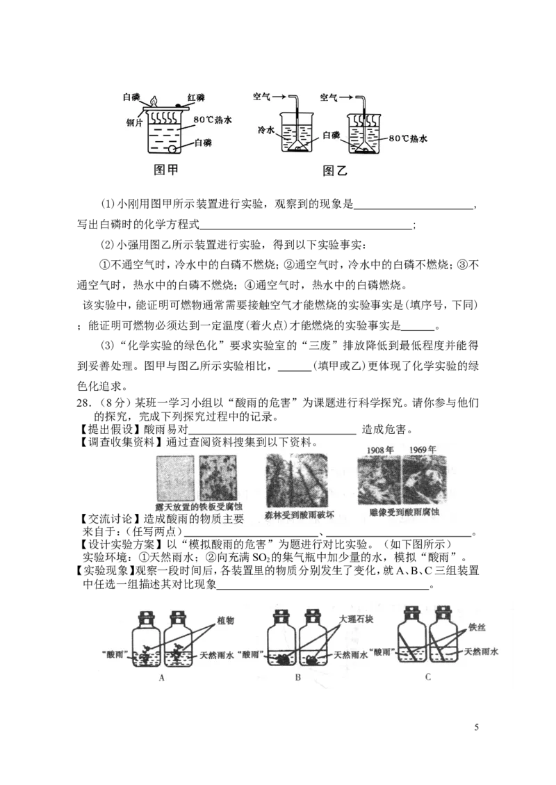 第七单元《燃料及其利用》测试题_初中化学_01.人教版初中化学_01.初中化学课件PPT--教案--试题_初中化学&mdash;课件&mdash;教案&mdash;试题-推荐_9年级上课件教案试题_9年级上试题_第7单元