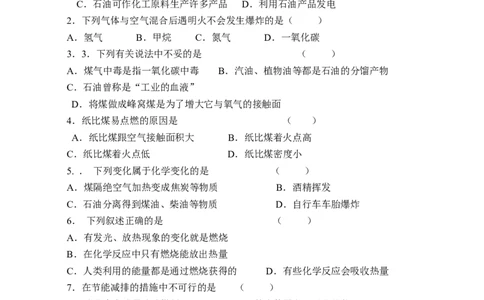 第七单元《燃料及其利用》测试题_初中化学_01.人教版初中化学_01.初中化学课件PPT--教案--试题_初中化学&mdash;课件&mdash;教案&mdash;试题-推荐_9年级上课件教案试题_9年级上试题_第7单元