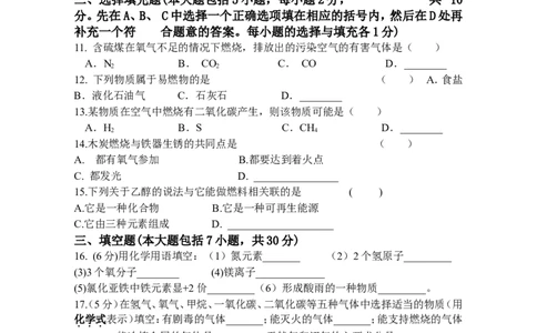 第七单元《燃料及其利用》测试题_初中化学_01.人教版初中化学_01.初中化学课件PPT--教案--试题_初中化学&mdash;课件&mdash;教案&mdash;试题-推荐_9年级上课件教案试题_9年级上试题_第7单元