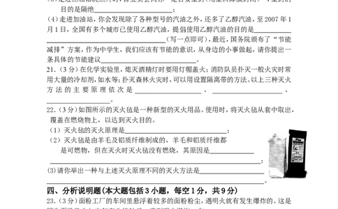 第七单元《燃料及其利用》测试题_初中化学_01.人教版初中化学_01.初中化学课件PPT--教案--试题_初中化学&mdash;课件&mdash;教案&mdash;试题-推荐_9年级上课件教案试题_9年级上试题_第7单元