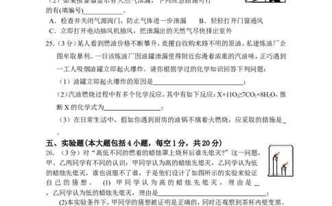第七单元《燃料及其利用》测试题_初中化学_01.人教版初中化学_01.初中化学课件PPT--教案--试题_初中化学&mdash;课件&mdash;教案&mdash;试题-推荐_9年级上课件教案试题_9年级上试题_第7单元