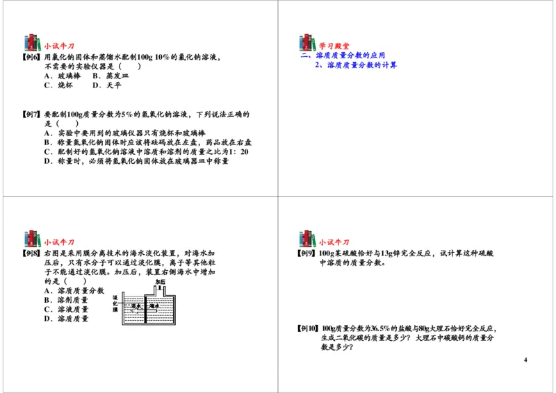 溶液的相关应用_初中化学_01.人教版初中化学_03.初中化学专项视频_[7453]初三化学下学期寒假课内突破班_第5讲溶液的相关应用