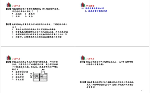 溶液的相关应用_初中化学_01.人教版初中化学_03.初中化学专项视频_[7453]初三化学下学期寒假课内突破班_第5讲溶液的相关应用