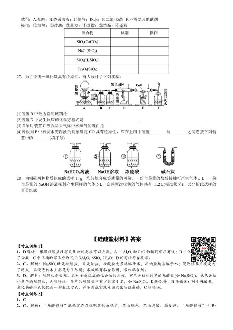 课时5.3.2硅酸盐材料-2020-2021学年高一化学必修第二册精品讲义（新教材人教版）_高化_2025春-人教版高中化学_02新版高中化学必修二_7.精品讲义