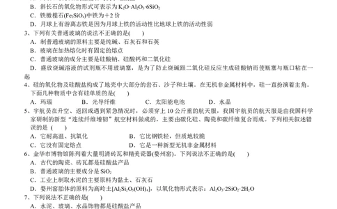 课时5.3.2硅酸盐材料-2020-2021学年高一化学必修第二册精品讲义（新教材人教版）_高化_2025春-人教版高中化学_02新版高中化学必修二_7.精品讲义