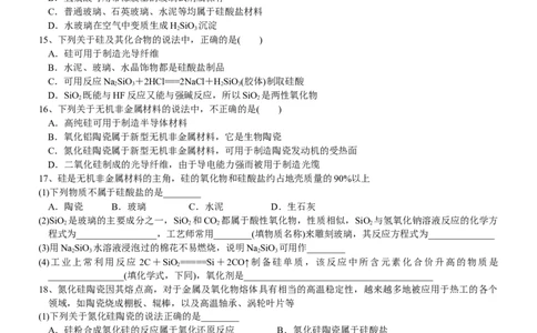 课时5.3.2硅酸盐材料-2020-2021学年高一化学必修第二册精品讲义（新教材人教版）_高化_2025春-人教版高中化学_02新版高中化学必修二_7.精品讲义