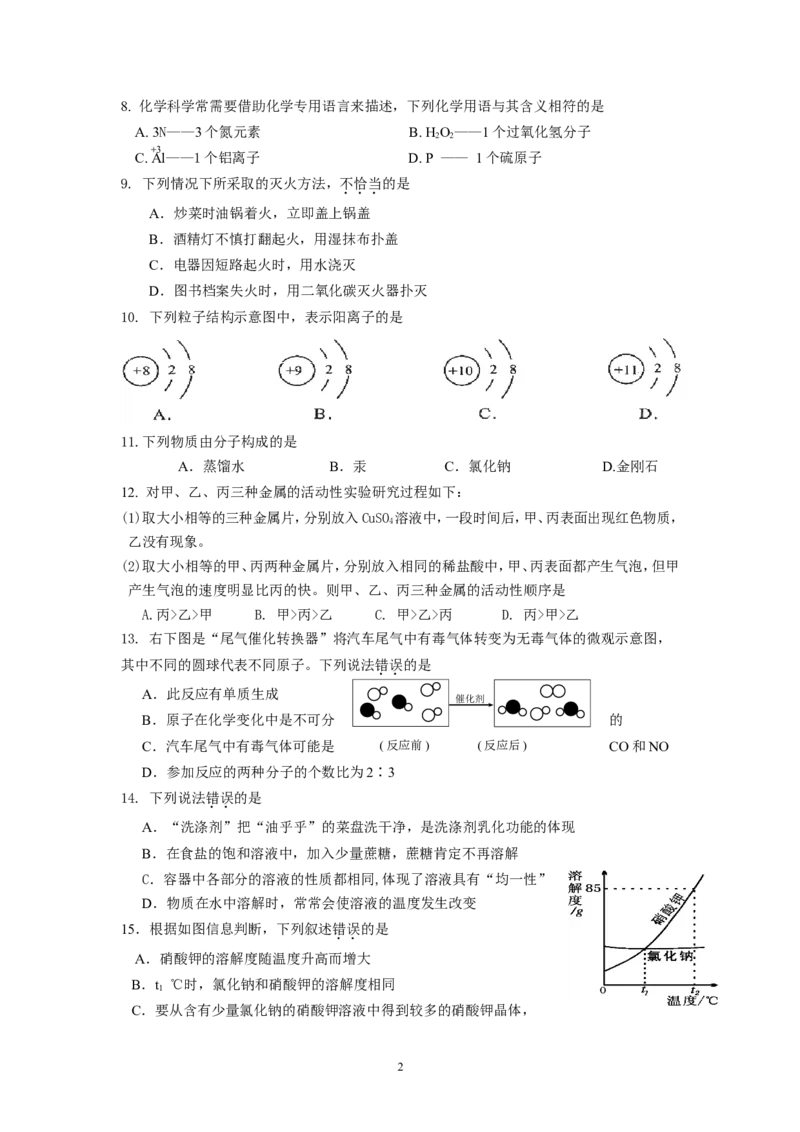 南京市玄武区2012-2013学年度第一学期期末学情调研初三化学试卷_初中化学_01.人教版初中化学_01.初中化学课件PPT--教案--试题_初中化学全套_化学试题