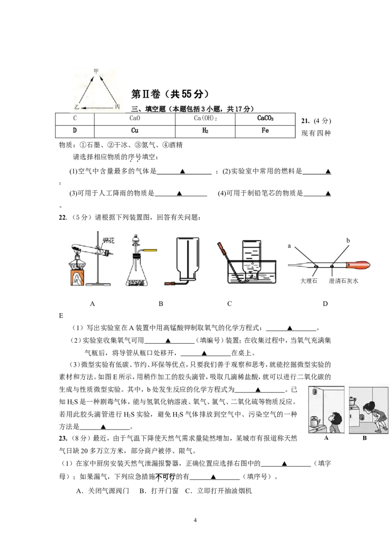 南京市玄武区2012-2013学年度第一学期期末学情调研初三化学试卷_初中化学_01.人教版初中化学_01.初中化学课件PPT--教案--试题_初中化学全套_化学试题