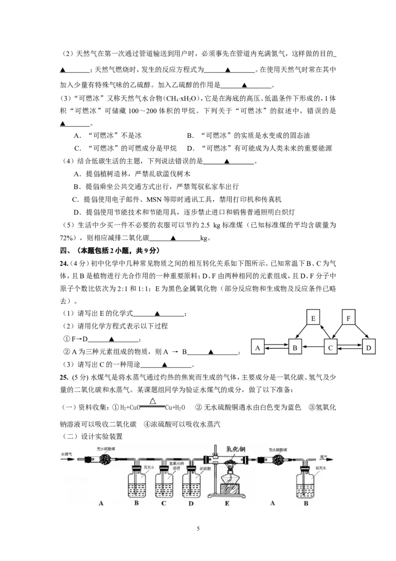 南京市玄武区2012-2013学年度第一学期期末学情调研初三化学试卷_初中化学_01.人教版初中化学_01.初中化学课件PPT--教案--试题_初中化学全套_化学试题
