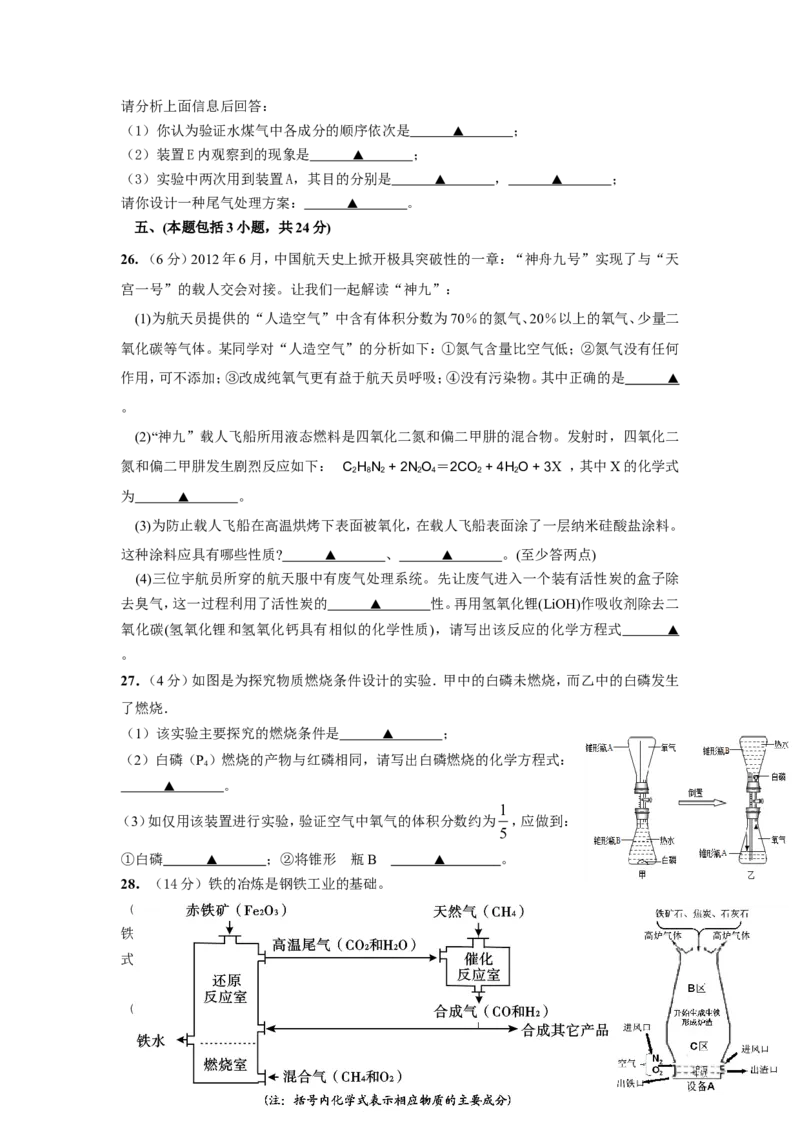 南京市玄武区2012-2013学年度第一学期期末学情调研初三化学试卷_初中化学_01.人教版初中化学_01.初中化学课件PPT--教案--试题_初中化学全套_化学试题