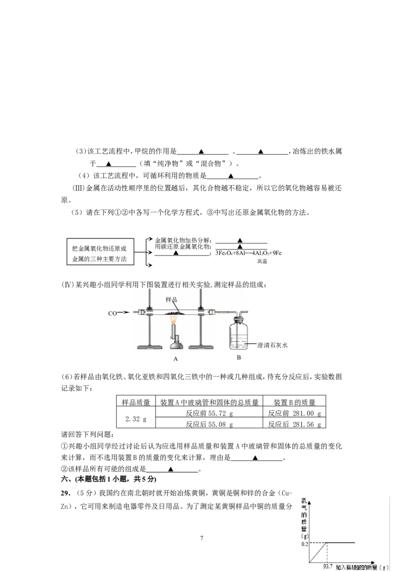 南京市玄武区2012-2013学年度第一学期期末学情调研初三化学试卷_初中化学_01.人教版初中化学_01.初中化学课件PPT--教案--试题_初中化学全套_化学试题