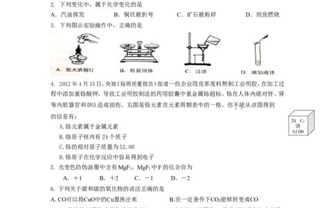 南京市玄武区2012-2013学年度第一学期期末学情调研初三化学试卷_初中化学_01.人教版初中化学_01.初中化学课件PPT--教案--试题_初中化学全套_化学试题