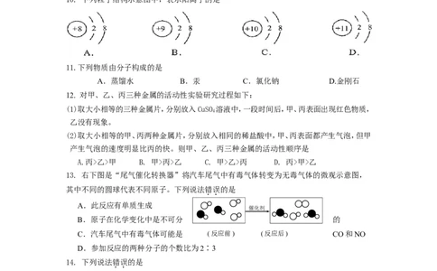 南京市玄武区2012-2013学年度第一学期期末学情调研初三化学试卷_初中化学_01.人教版初中化学_01.初中化学课件PPT--教案--试题_初中化学全套_化学试题