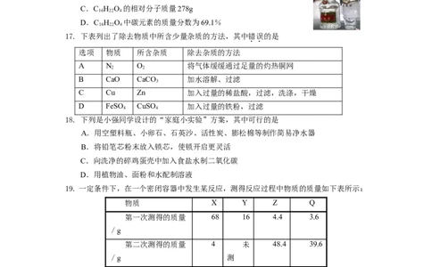 南京市玄武区2012-2013学年度第一学期期末学情调研初三化学试卷_初中化学_01.人教版初中化学_01.初中化学课件PPT--教案--试题_初中化学全套_化学试题