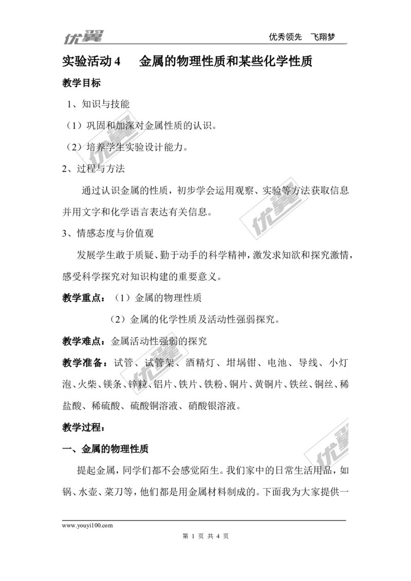 实验活动4金属的物理性质和某些化学性质_初中化学_01.人教版初中化学_01.初中化学课件PPT--教案--试题_初中化学全套(课件--教案--配套)_18年初中化学9年级下
