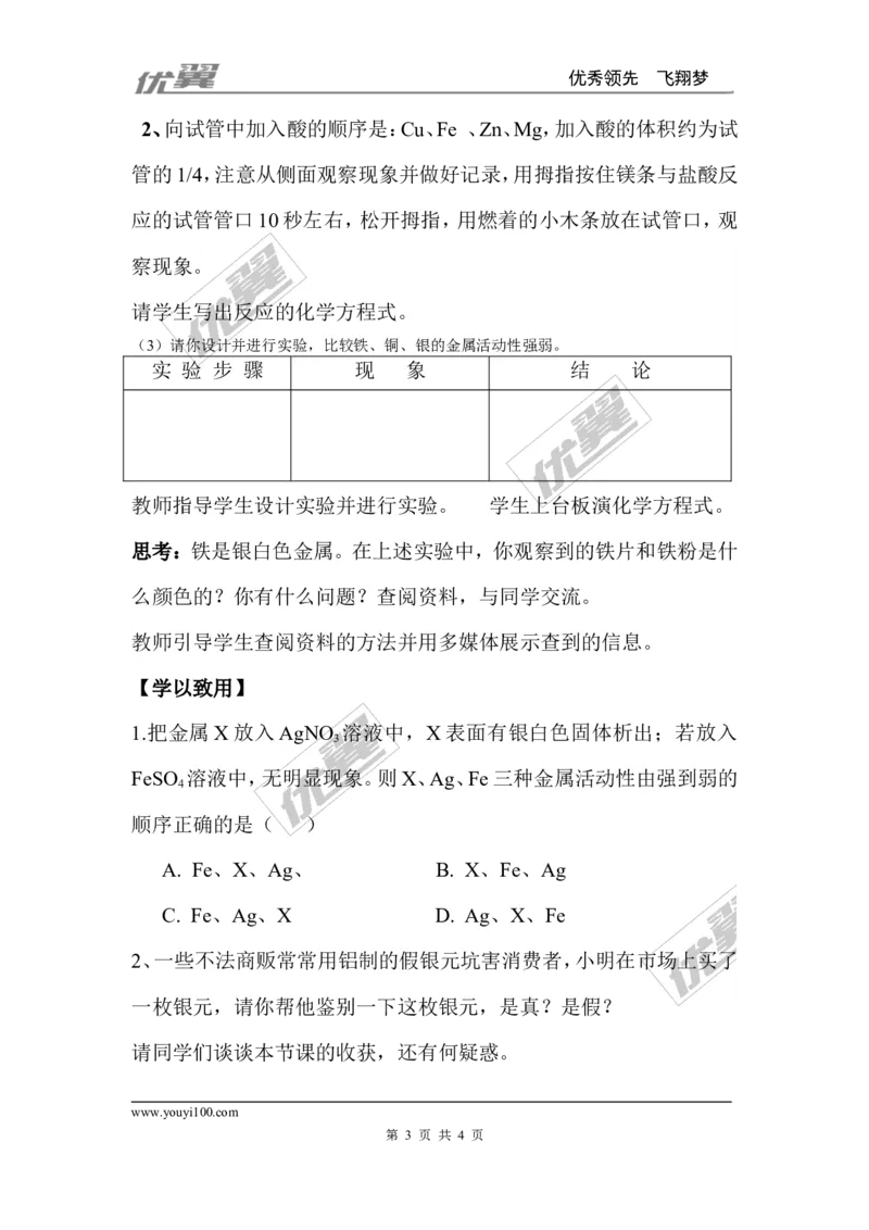 实验活动4金属的物理性质和某些化学性质_初中化学_01.人教版初中化学_01.初中化学课件PPT--教案--试题_初中化学全套(课件--教案--配套)_18年初中化学9年级下