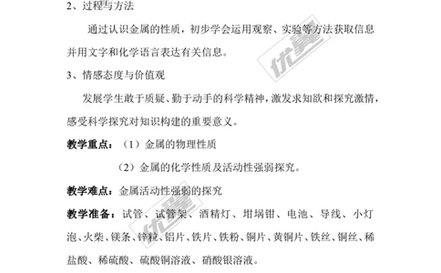 实验活动4金属的物理性质和某些化学性质_初中化学_01.人教版初中化学_01.初中化学课件PPT--教案--试题_初中化学全套(课件--教案--配套)_18年初中化学9年级下