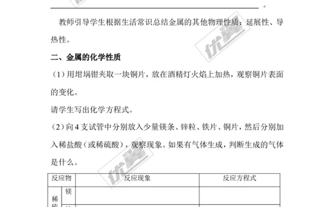 实验活动4金属的物理性质和某些化学性质_初中化学_01.人教版初中化学_01.初中化学课件PPT--教案--试题_初中化学全套(课件--教案--配套)_18年初中化学9年级下