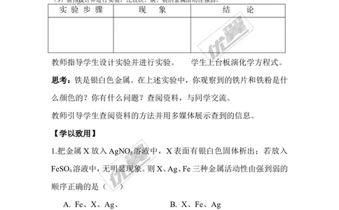 实验活动4金属的物理性质和某些化学性质_初中化学_01.人教版初中化学_01.初中化学课件PPT--教案--试题_初中化学全套(课件--教案--配套)_18年初中化学9年级下