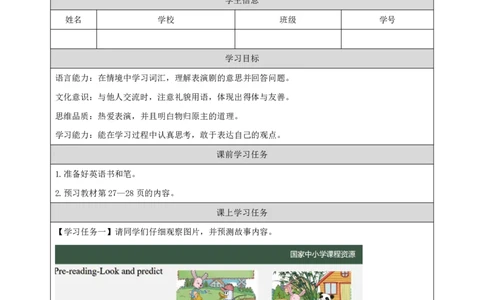 18Lesson6Revision(3)_国家课_学习任务单_26春四年级上下册人教版_四上英语合集人教版PEP英语四年级上册新教材（教学视频+课件+动画+音频+练习+教案）_17练习资料_《小学英语》