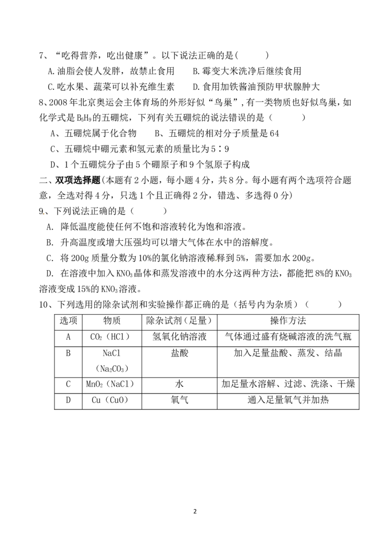 广东省茂名市2012届九年级下学期期中考试化学试题_初中化学_01.人教版初中化学_01.初中化学课件PPT--教案--试题_初中化学全套_化学试题