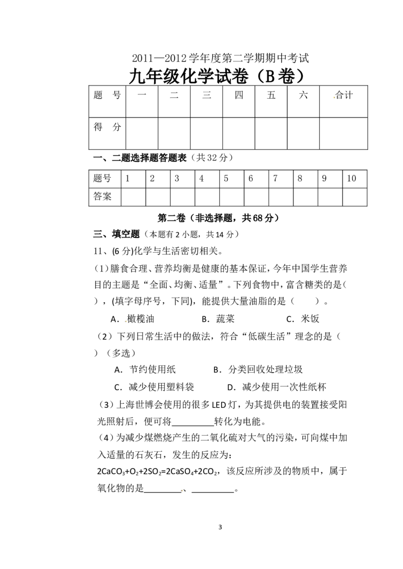 广东省茂名市2012届九年级下学期期中考试化学试题_初中化学_01.人教版初中化学_01.初中化学课件PPT--教案--试题_初中化学全套_化学试题