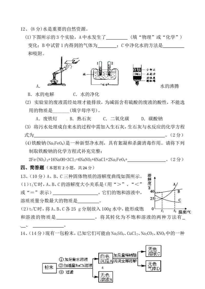 广东省茂名市2012届九年级下学期期中考试化学试题_初中化学_01.人教版初中化学_01.初中化学课件PPT--教案--试题_初中化学全套_化学试题