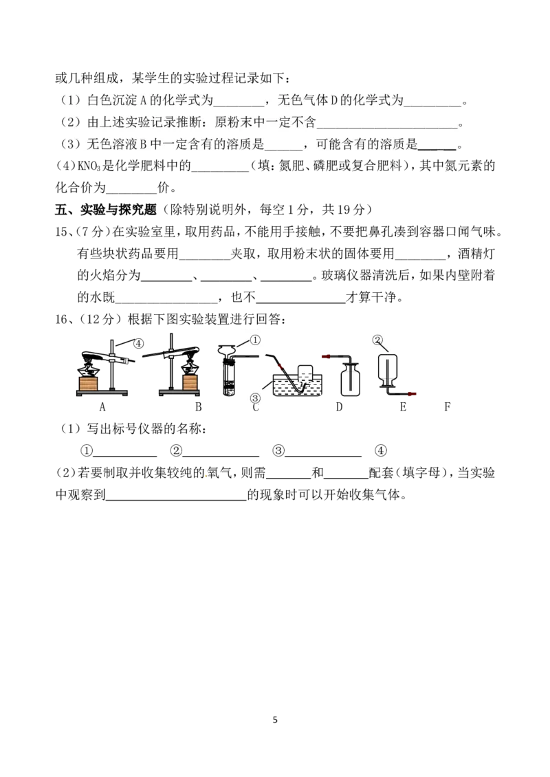 广东省茂名市2012届九年级下学期期中考试化学试题_初中化学_01.人教版初中化学_01.初中化学课件PPT--教案--试题_初中化学全套_化学试题