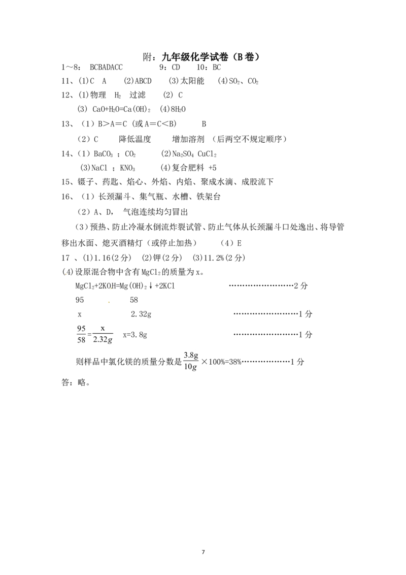 广东省茂名市2012届九年级下学期期中考试化学试题_初中化学_01.人教版初中化学_01.初中化学课件PPT--教案--试题_初中化学全套_化学试题