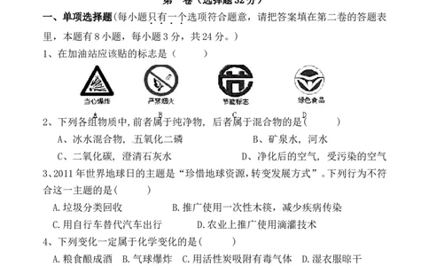 广东省茂名市2012届九年级下学期期中考试化学试题_初中化学_01.人教版初中化学_01.初中化学课件PPT--教案--试题_初中化学全套_化学试题