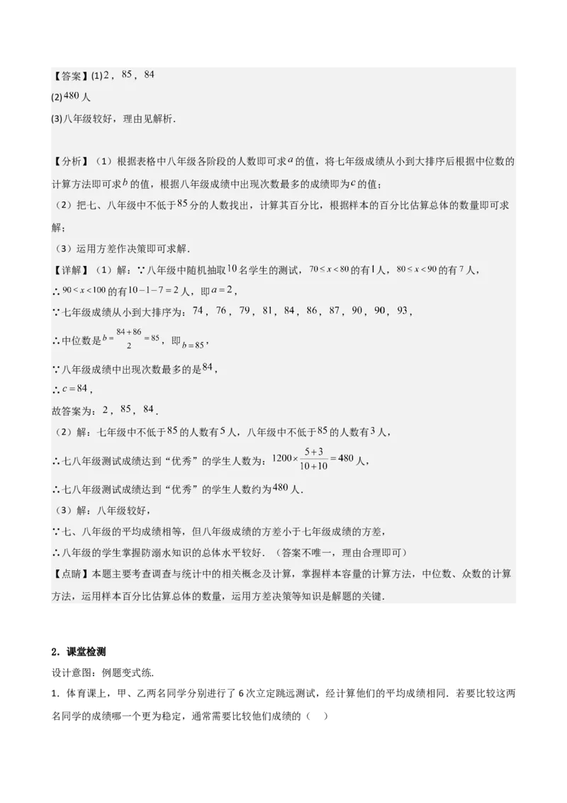 20.2数据的波动程度（单元教学设计）-（人教版）_初中数学_八年级数学下册（人教版）_大单元教学课件+教学设计-U42_第二十章数据的分析