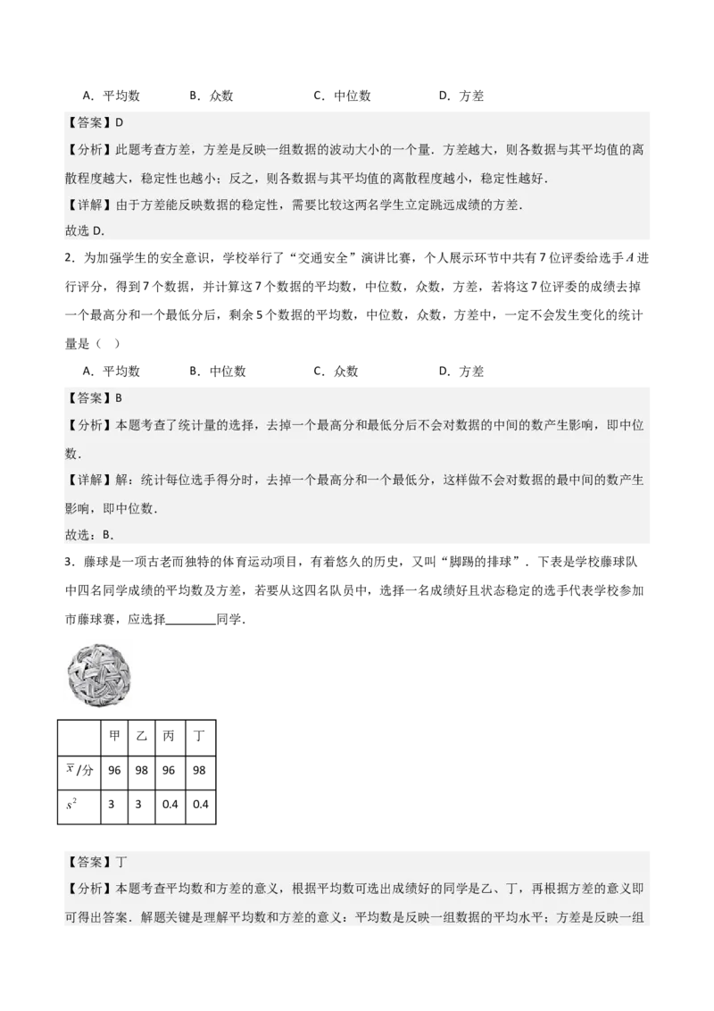 20.2数据的波动程度（单元教学设计）-（人教版）_初中数学_八年级数学下册（人教版）_大单元教学课件+教学设计-U42_第二十章数据的分析