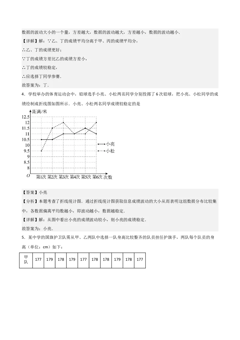 20.2数据的波动程度（单元教学设计）-（人教版）_初中数学_八年级数学下册（人教版）_大单元教学课件+教学设计-U42_第二十章数据的分析