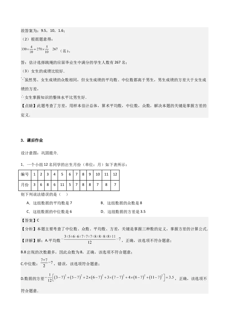 20.2数据的波动程度（单元教学设计）-（人教版）_初中数学_八年级数学下册（人教版）_大单元教学课件+教学设计-U42_第二十章数据的分析