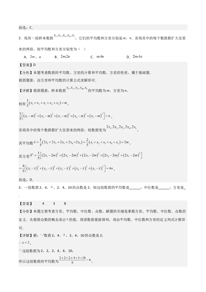 20.2数据的波动程度（单元教学设计）-（人教版）_初中数学_八年级数学下册（人教版）_大单元教学课件+教学设计-U42_第二十章数据的分析