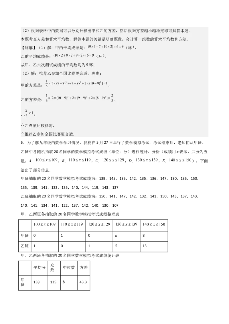 20.2数据的波动程度（单元教学设计）-（人教版）_初中数学_八年级数学下册（人教版）_大单元教学课件+教学设计-U42_第二十章数据的分析