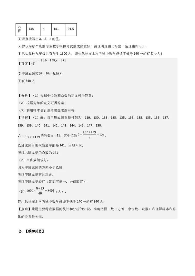 20.2数据的波动程度（单元教学设计）-（人教版）_初中数学_八年级数学下册（人教版）_大单元教学课件+教学设计-U42_第二十章数据的分析