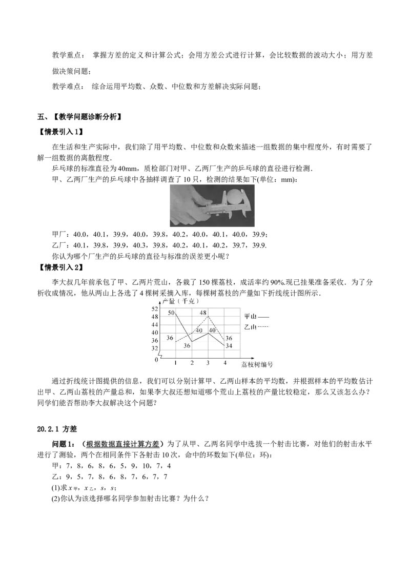 20.2数据的波动程度（单元教学设计）-（人教版）_初中数学_八年级数学下册（人教版）_大单元教学课件+教学设计-U42_第二十章数据的分析