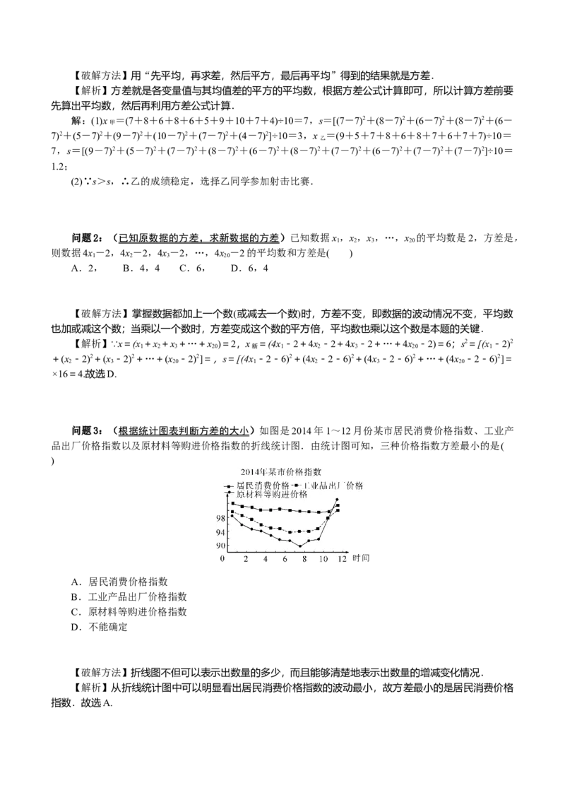 20.2数据的波动程度（单元教学设计）-（人教版）_初中数学_八年级数学下册（人教版）_大单元教学课件+教学设计-U42_第二十章数据的分析
