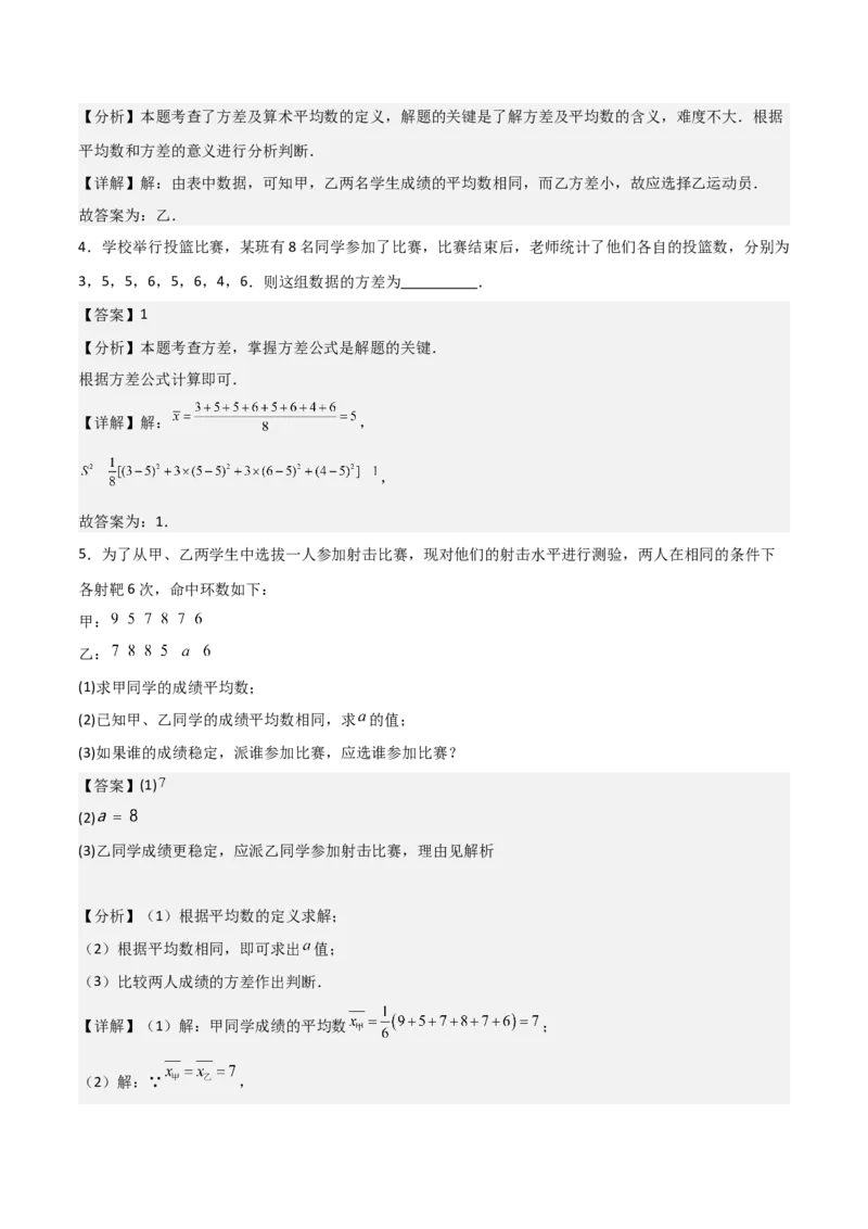 20.2数据的波动程度（单元教学设计）-（人教版）_初中数学_八年级数学下册（人教版）_大单元教学课件+教学设计-U42_第二十章数据的分析