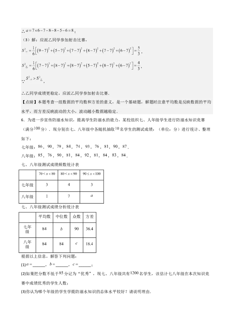 20.2数据的波动程度（单元教学设计）-（人教版）_初中数学_八年级数学下册（人教版）_大单元教学课件+教学设计-U42_第二十章数据的分析