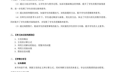 20.2数据的波动程度（单元教学设计）-（人教版）_初中数学_八年级数学下册（人教版）_大单元教学课件+教学设计-U42_第二十章数据的分析