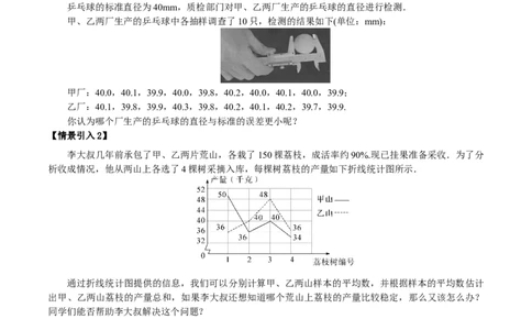 20.2数据的波动程度（单元教学设计）-（人教版）_初中数学_八年级数学下册（人教版）_大单元教学课件+教学设计-U42_第二十章数据的分析