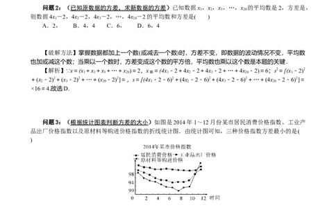 20.2数据的波动程度（单元教学设计）-（人教版）_初中数学_八年级数学下册（人教版）_大单元教学课件+教学设计-U42_第二十章数据的分析