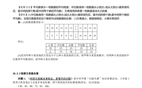 20.2数据的波动程度（单元教学设计）-（人教版）_初中数学_八年级数学下册（人教版）_大单元教学课件+教学设计-U42_第二十章数据的分析